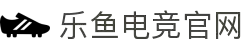 乐鱼电竞(中国)-全球领先的电竞赛事平台
